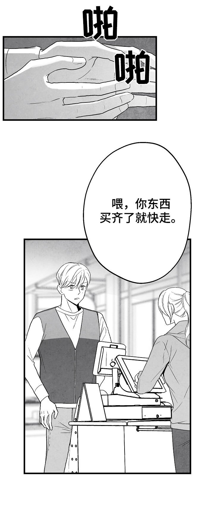 第44章：像在偷窥