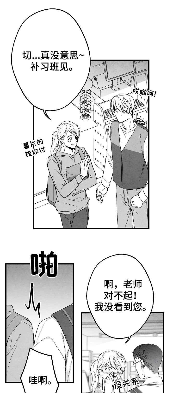 第44章：像在偷窥