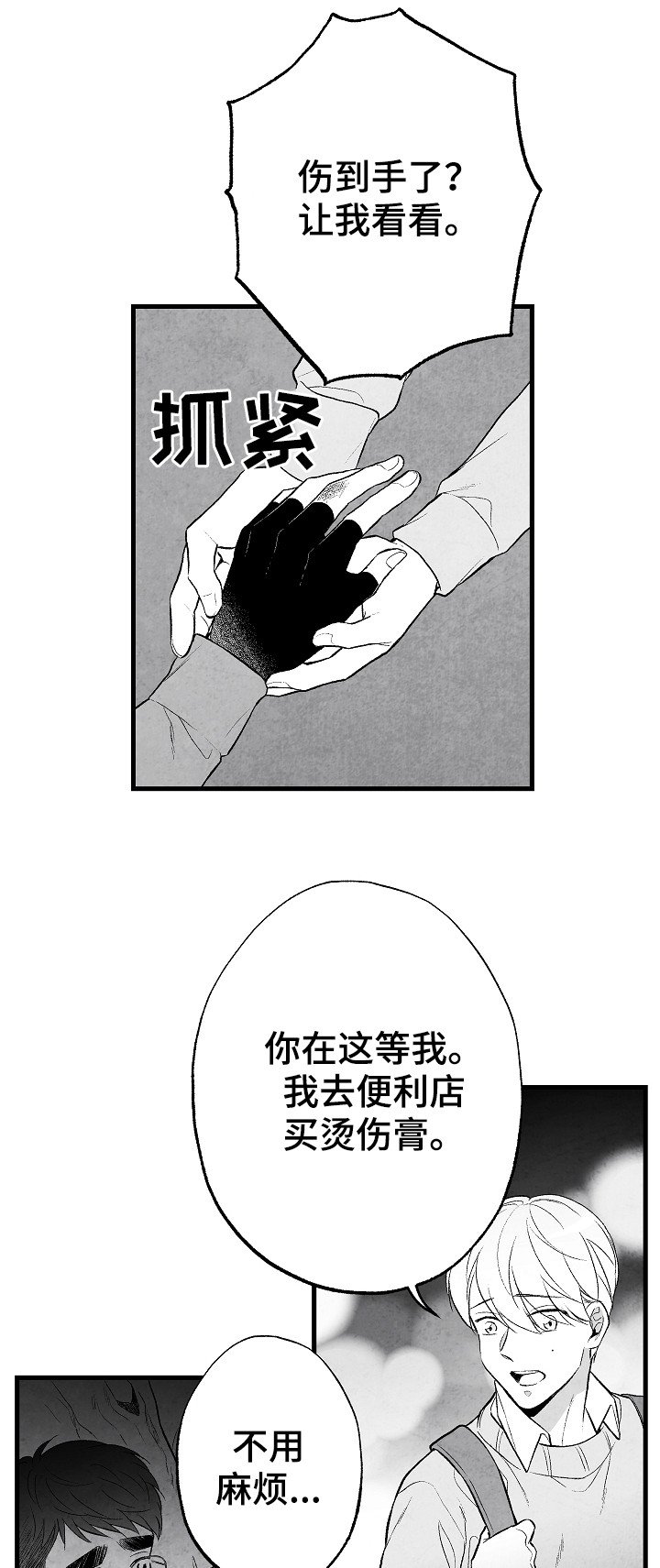 第49章：伤疤