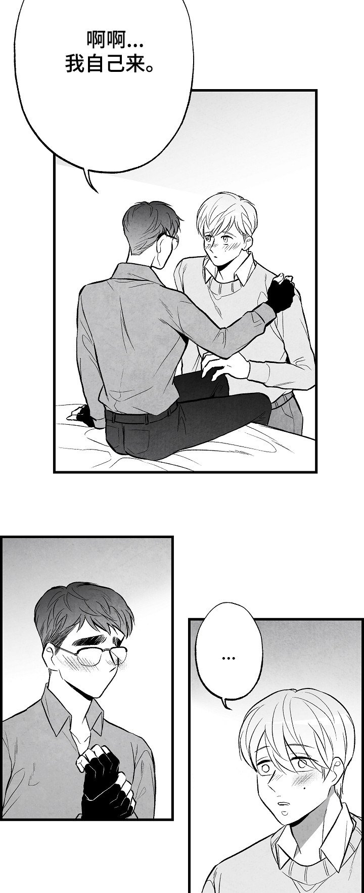 第49章：伤疤