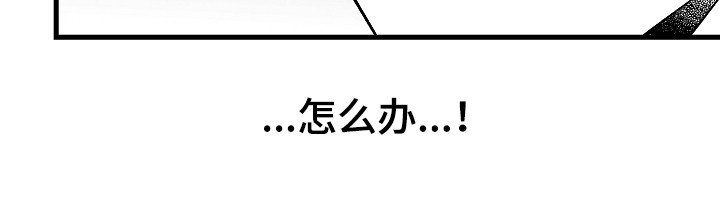 第52章：怎么办