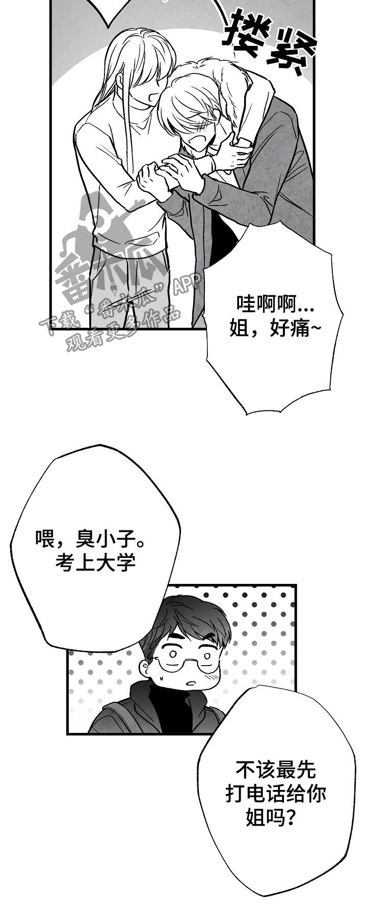 第57章：姐姐