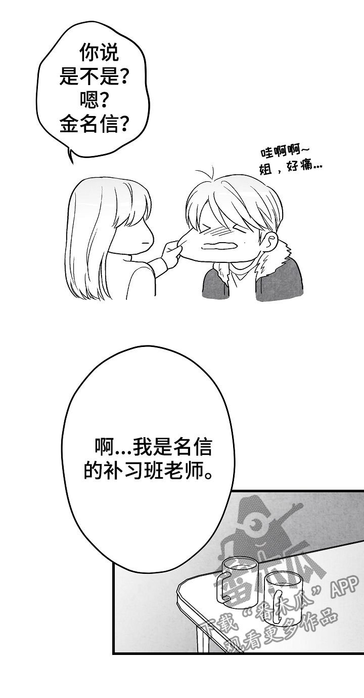 第57章：姐姐