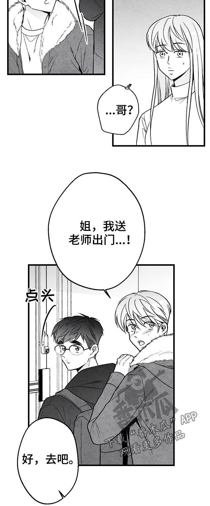 第57章：姐姐