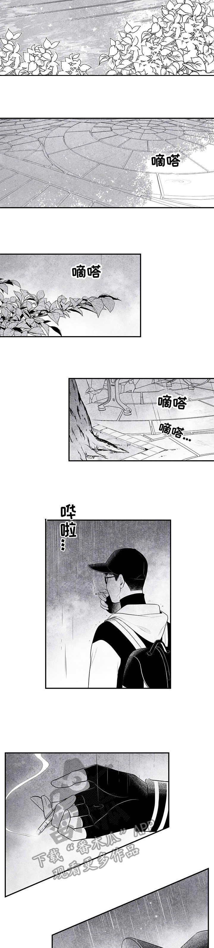 第6章：雨