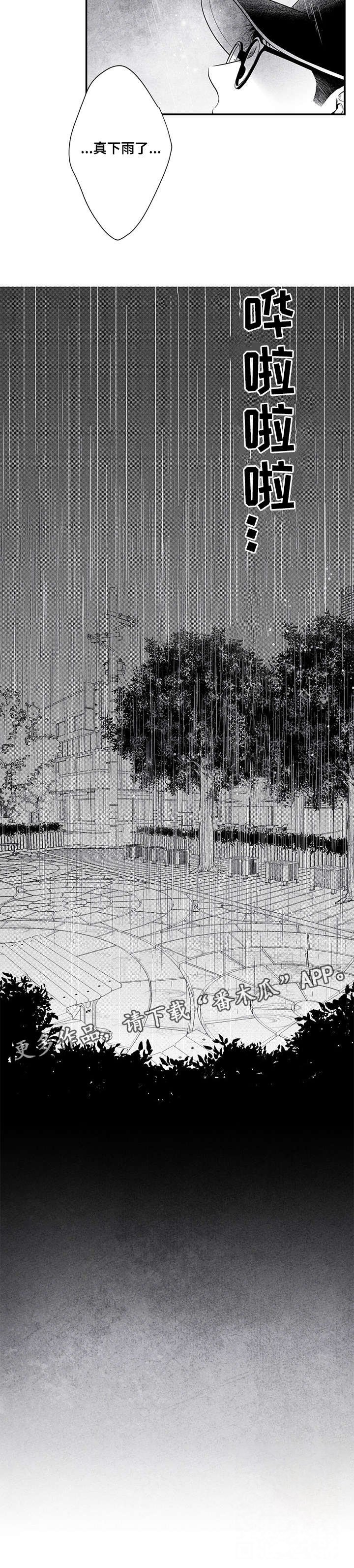 第6章：雨