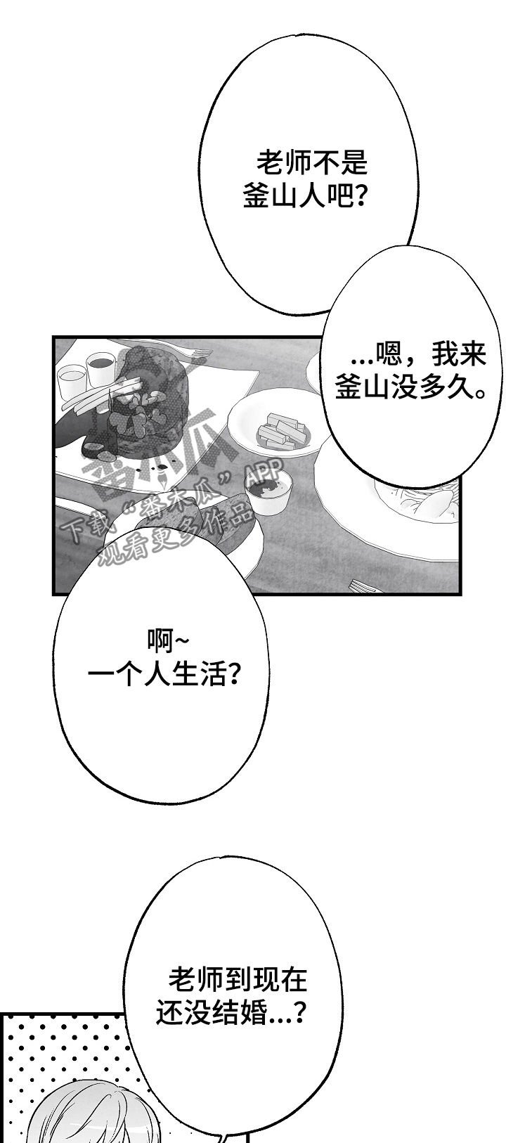 第60章：吃饭