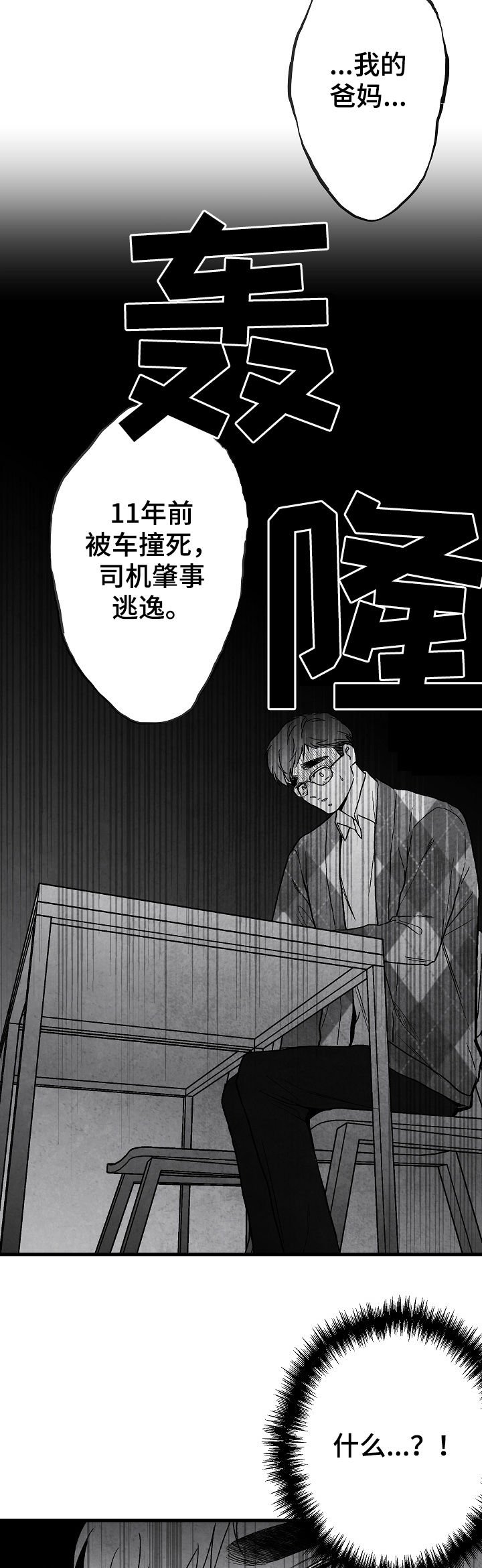 第61章：意外