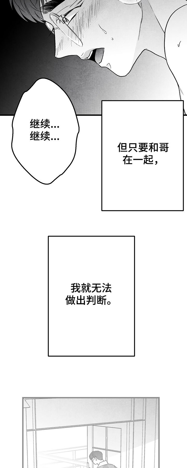 第66章：无法判断