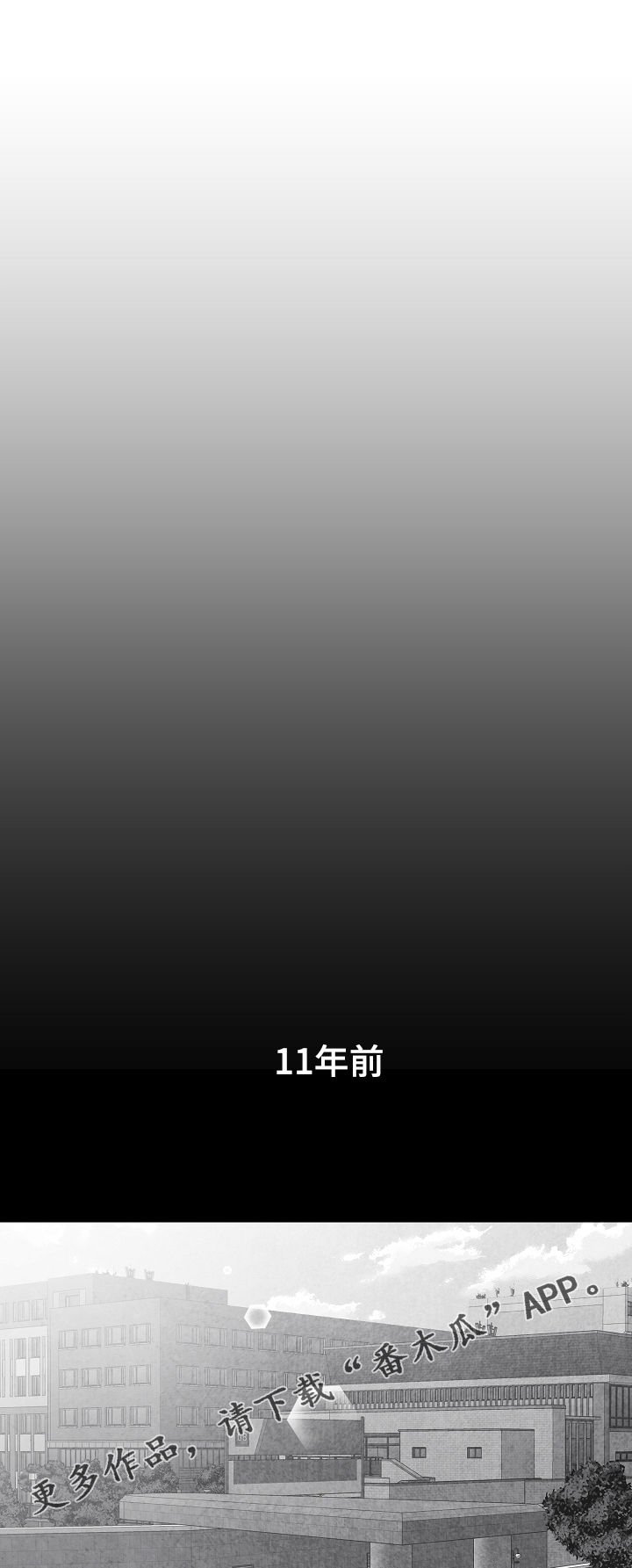 第67章：11年前