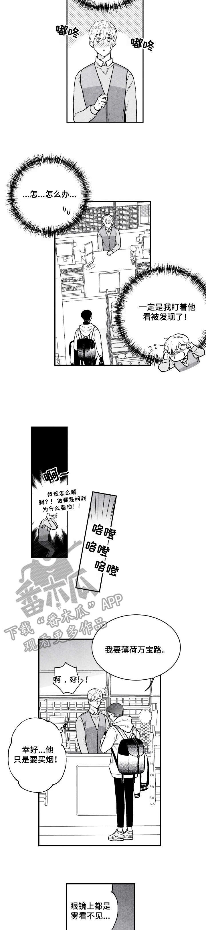 第7章：他的睫毛