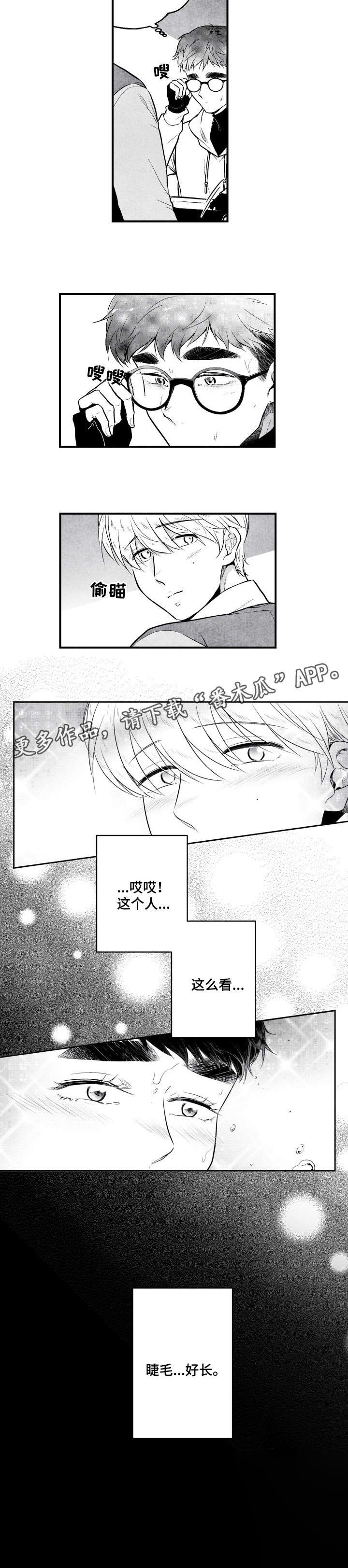第7章：他的睫毛