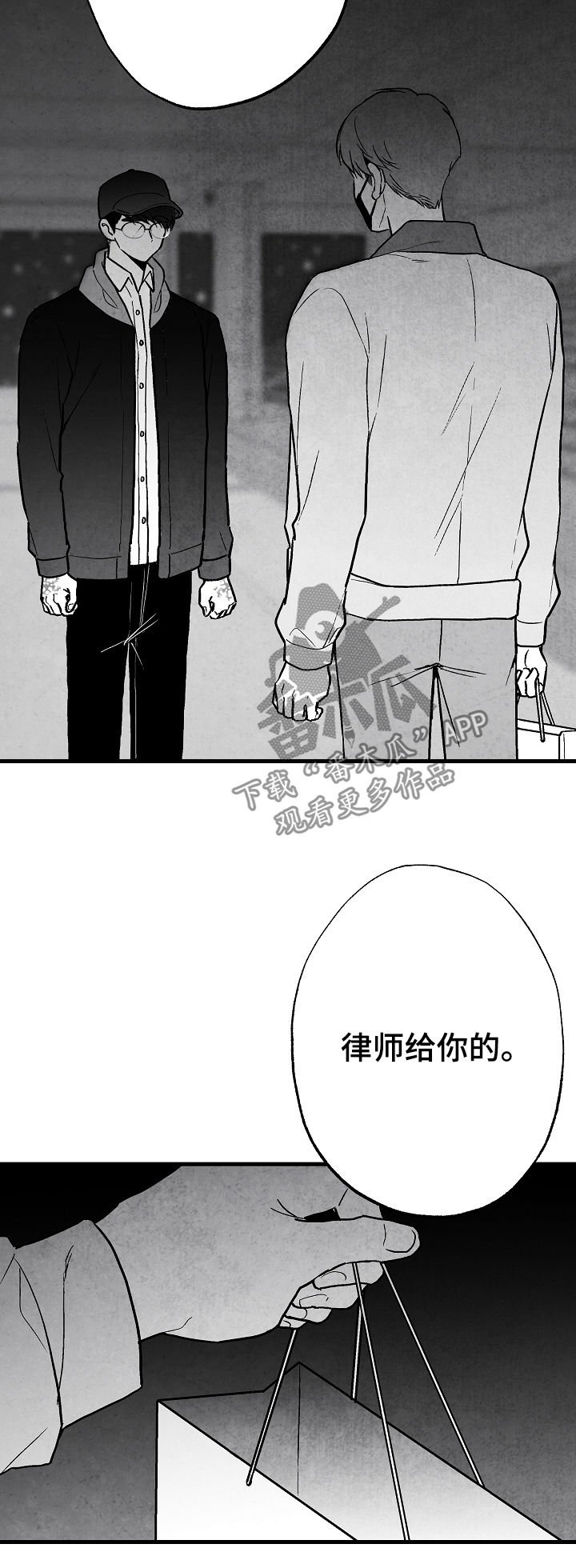 第71章：躲起来