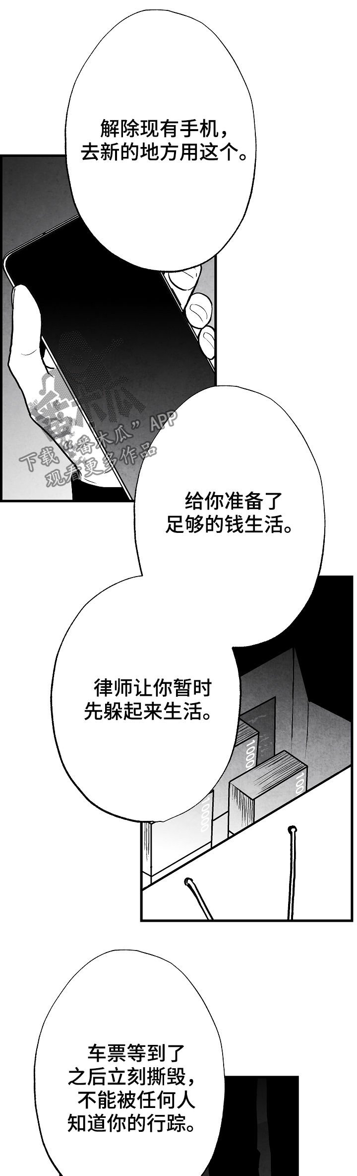 第71章：躲起来