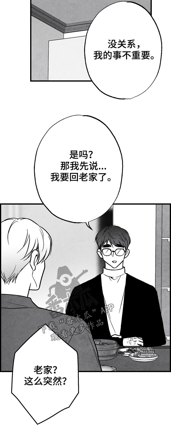 第72章：离开