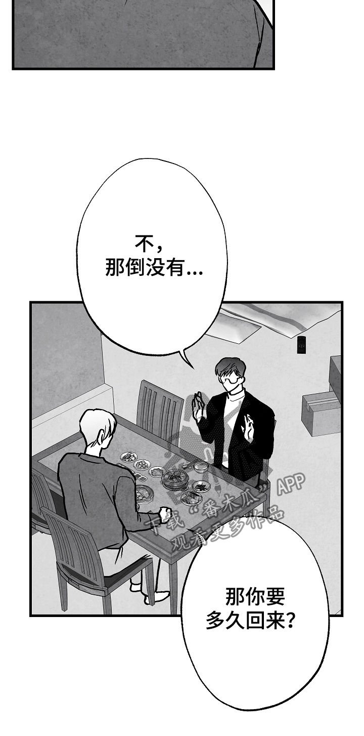第72章：离开