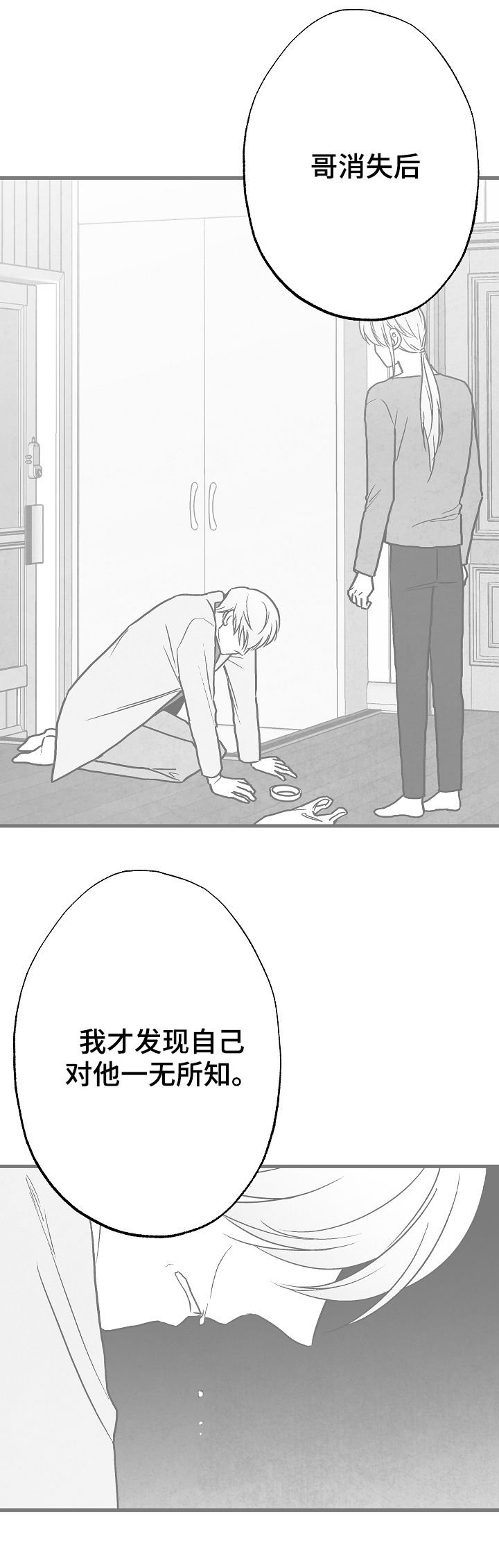 第77章：【第二季】无影无踪