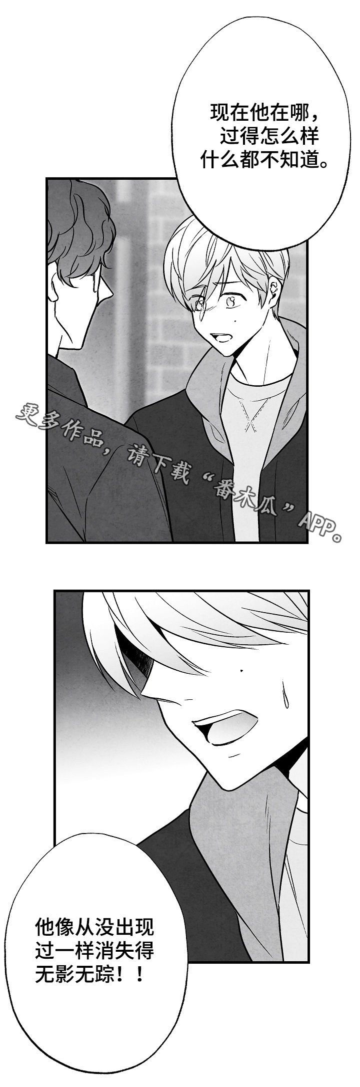 第77章：【第二季】无影无踪