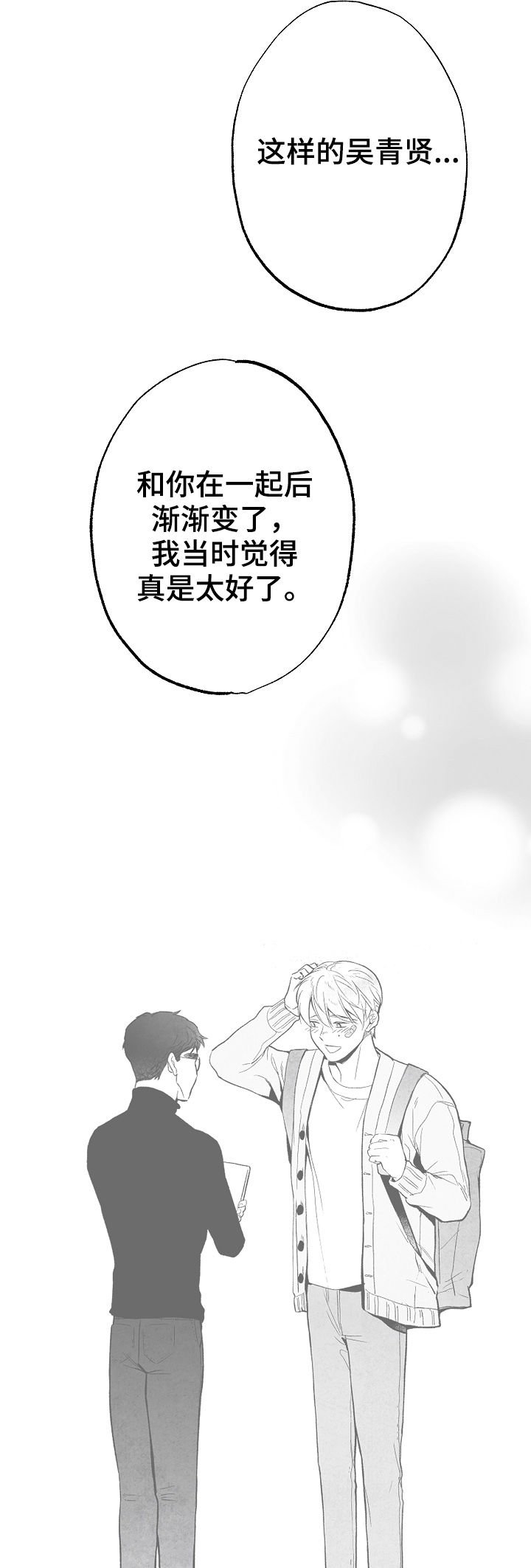 第78章：【第二季】踪影