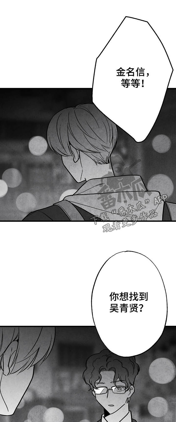 第78章：【第二季】踪影