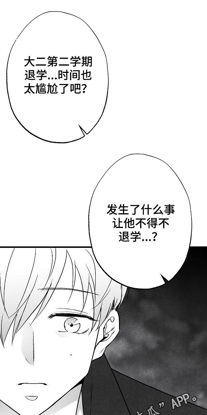 第81章：【第二季】蛛丝马迹