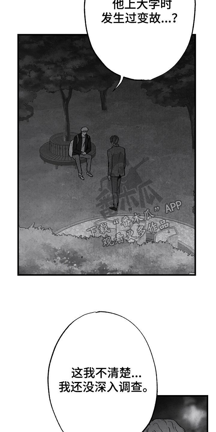 第81章：【第二季】蛛丝马迹