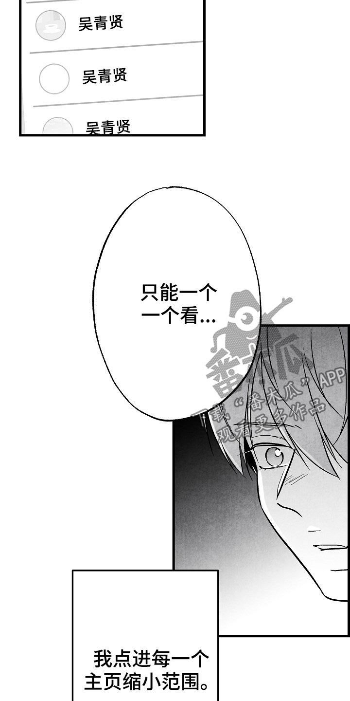 第81章：【第二季】蛛丝马迹