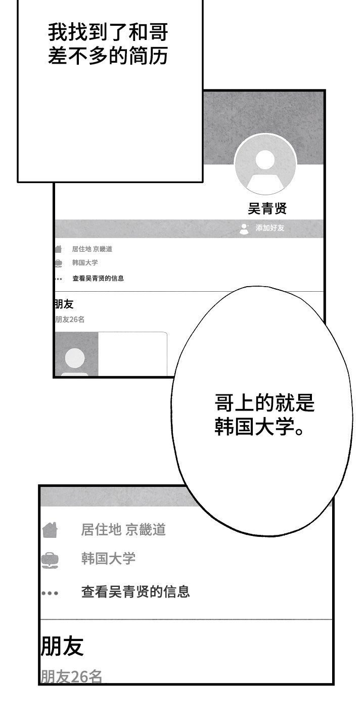 第81章：【第二季】蛛丝马迹