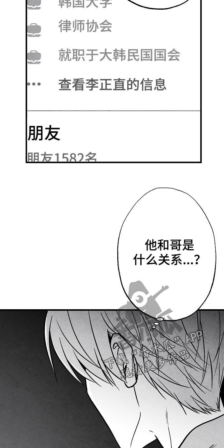 第81章：【第二季】蛛丝马迹