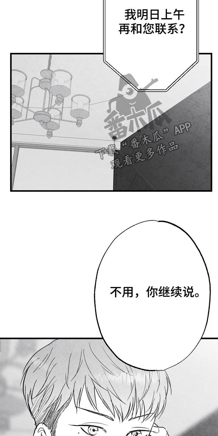 第82章：【第二季】联系