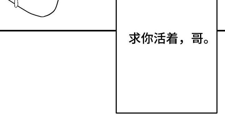 第87章：【第二季】求你活着