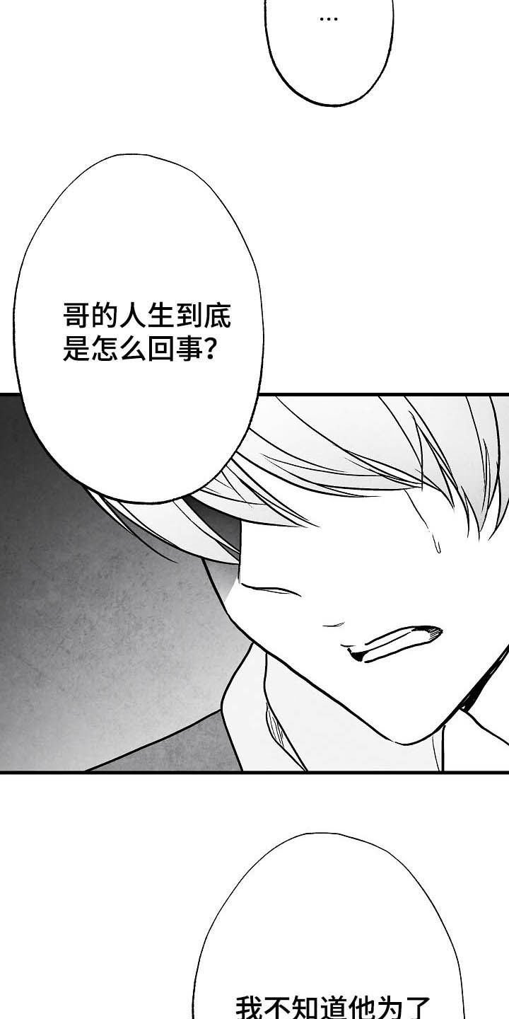 第88章：【第二季】真凶