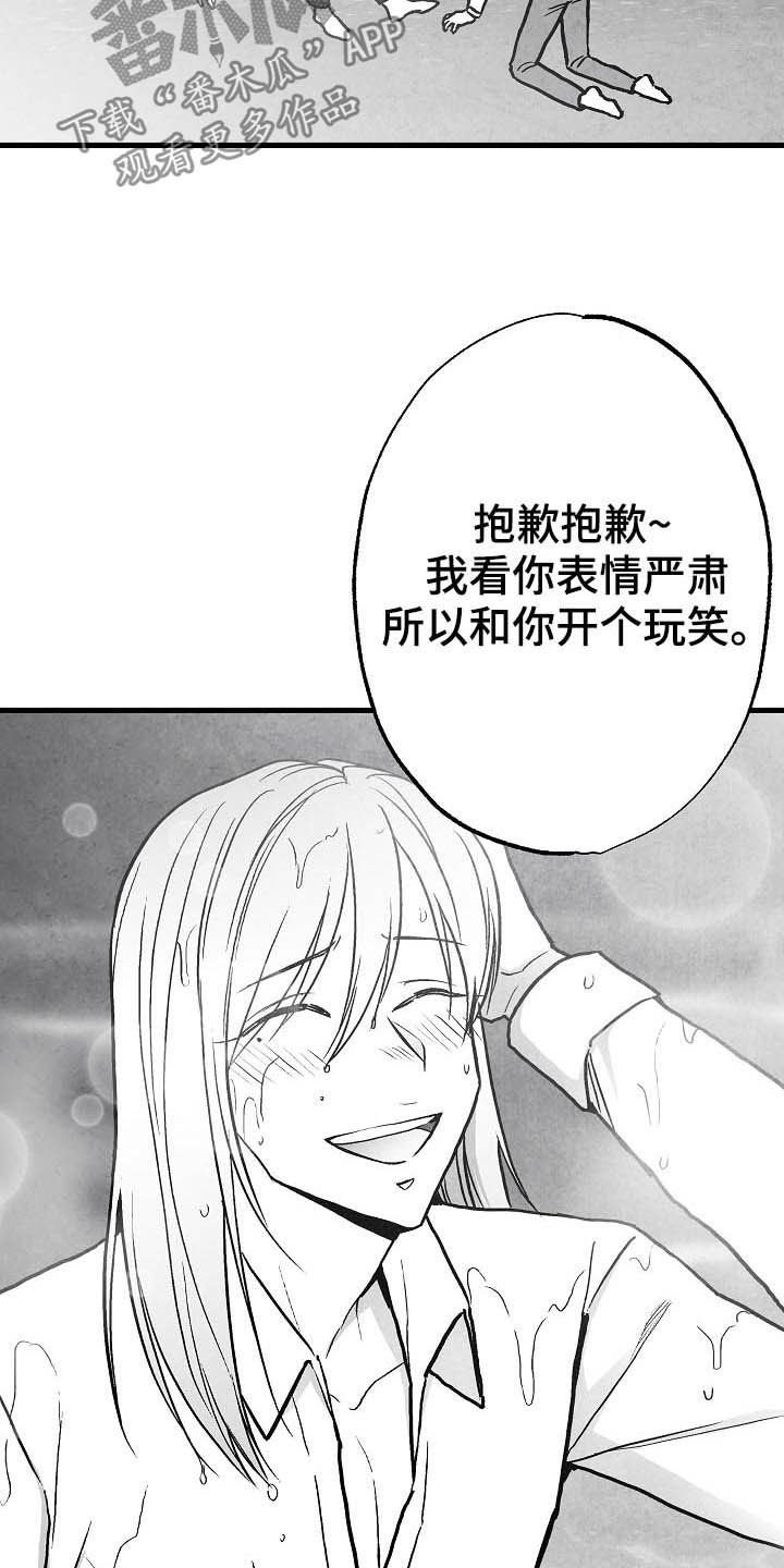 第91章：【第二季】第一次相遇