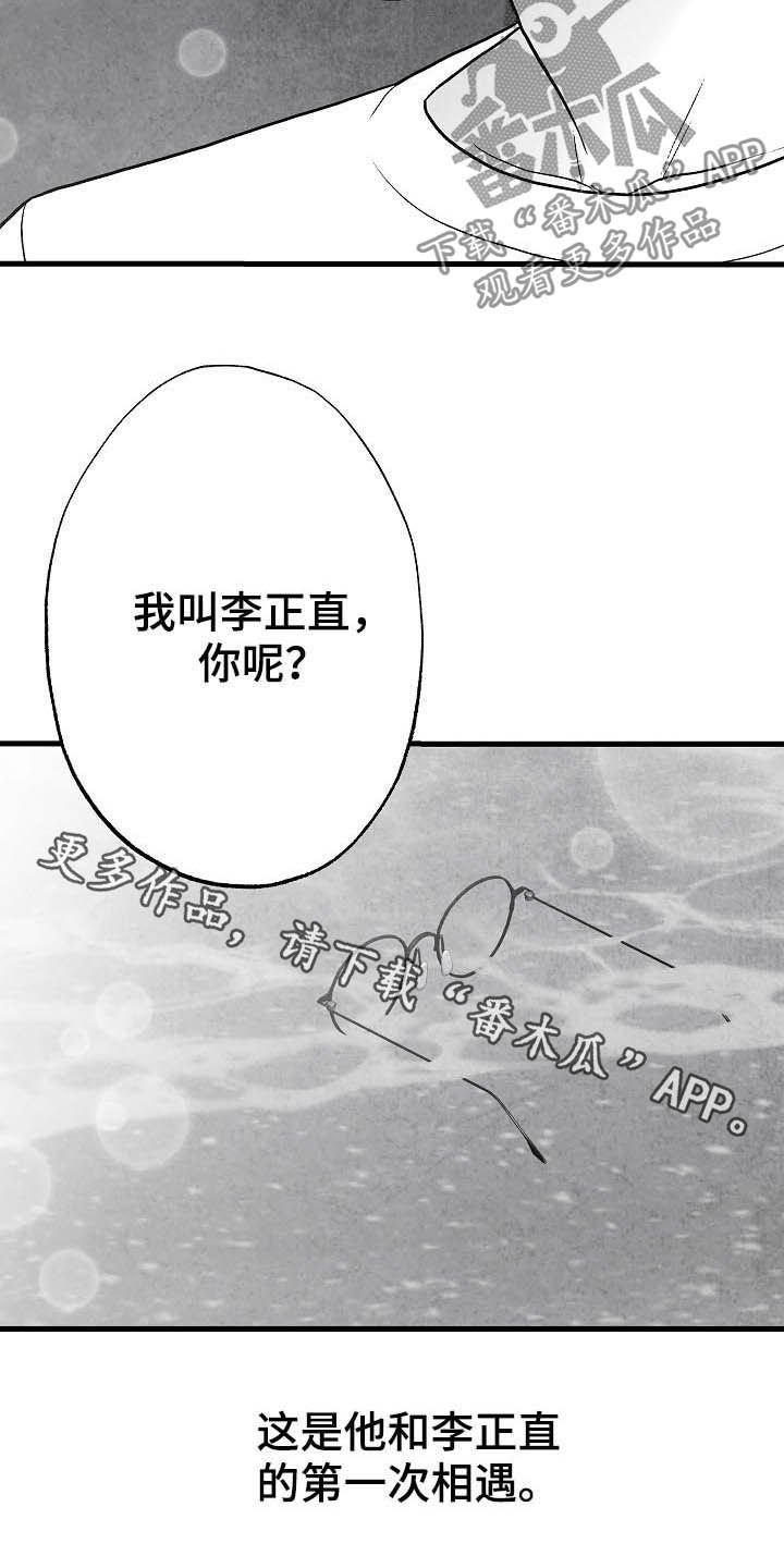 第91章：【第二季】第一次相遇