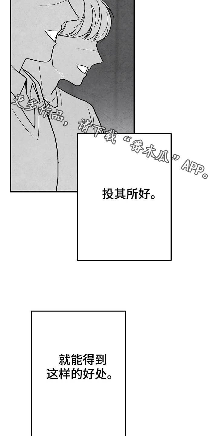 第93章：【第二季】投其所好