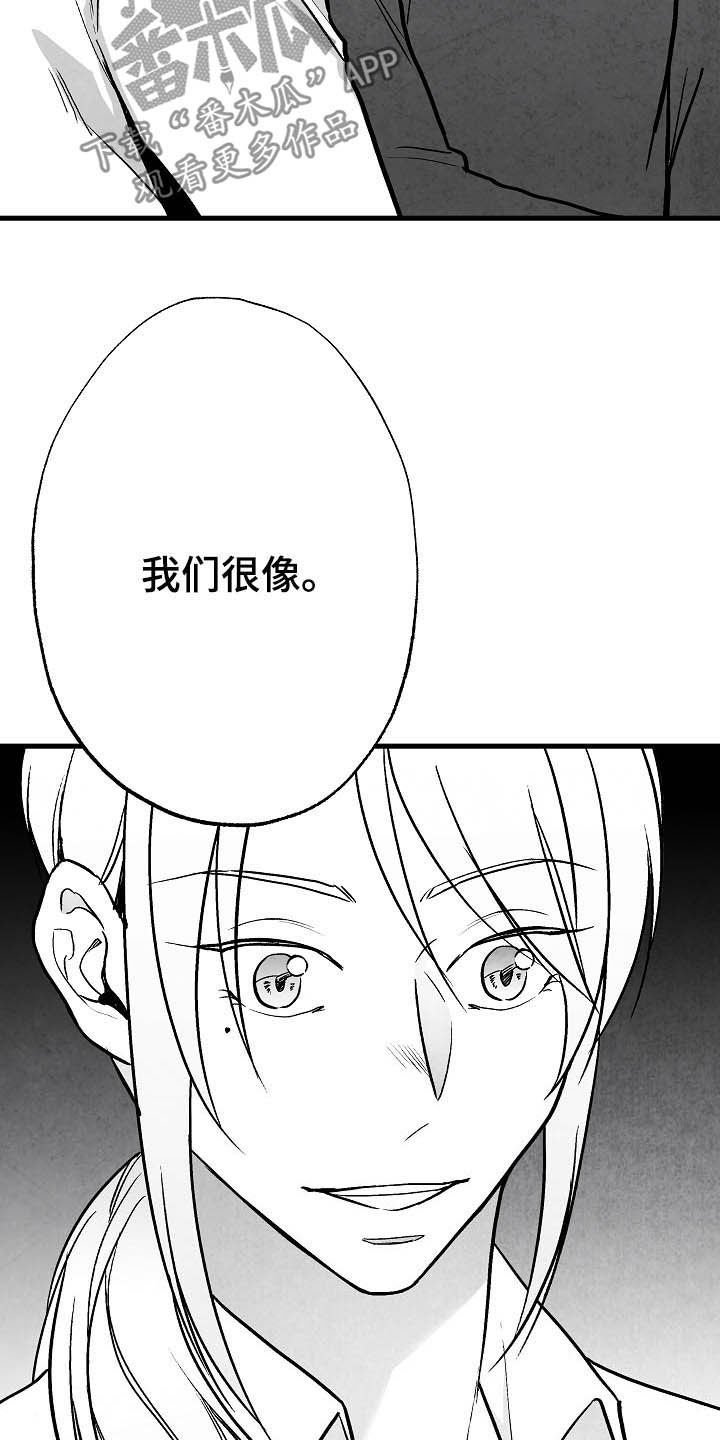 第94章：【第二季】同类人