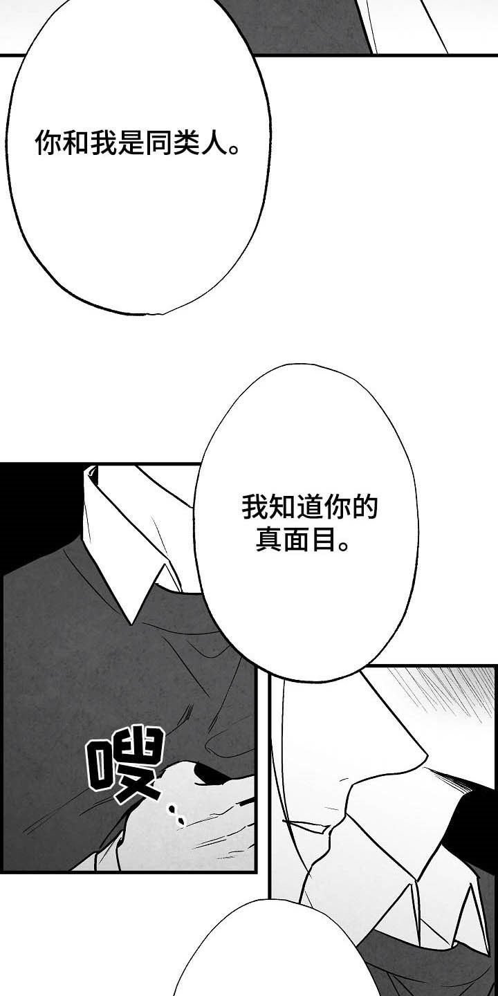 第94章：【第二季】同类人