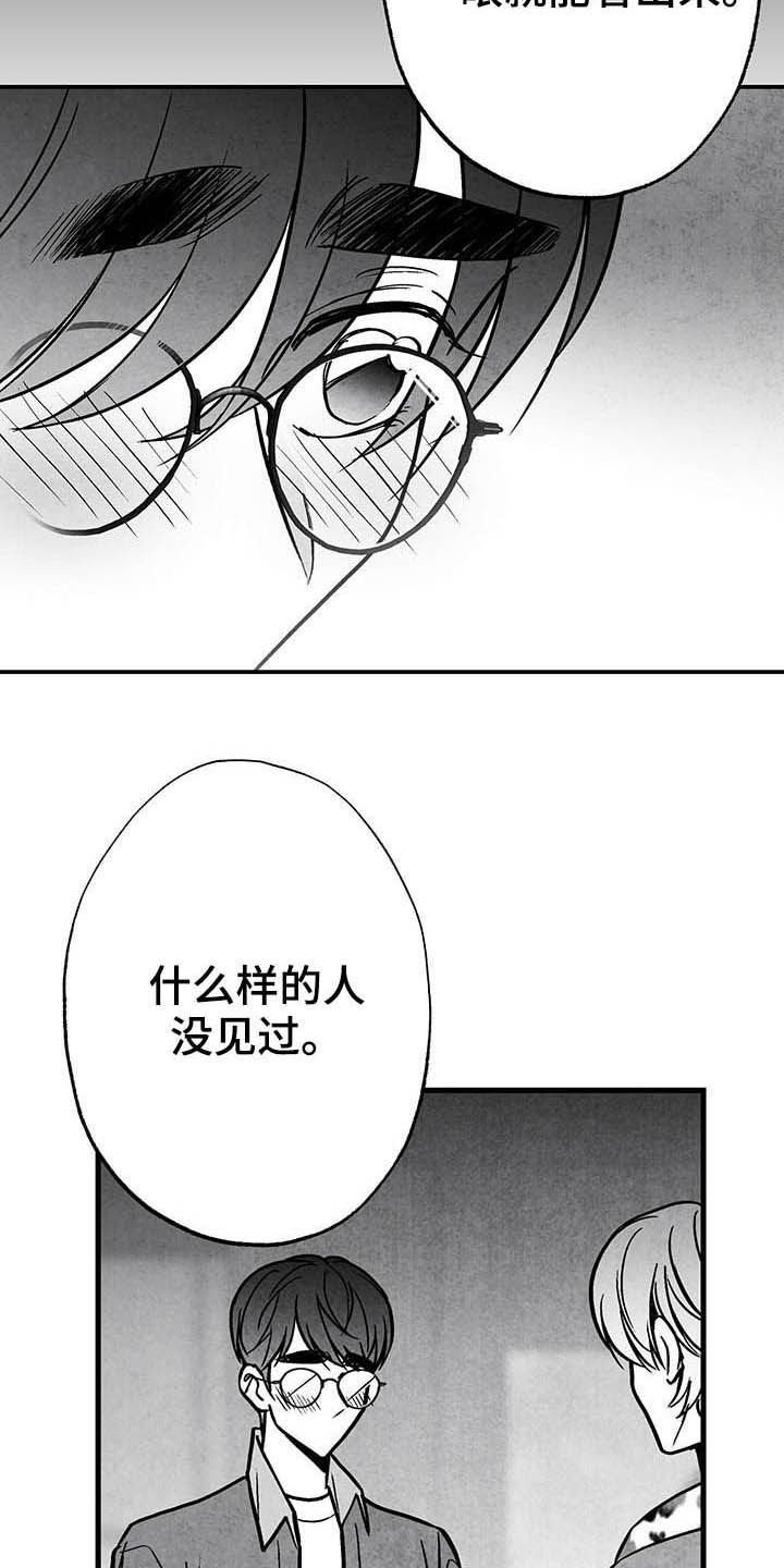 第98章：【第二季】眼神