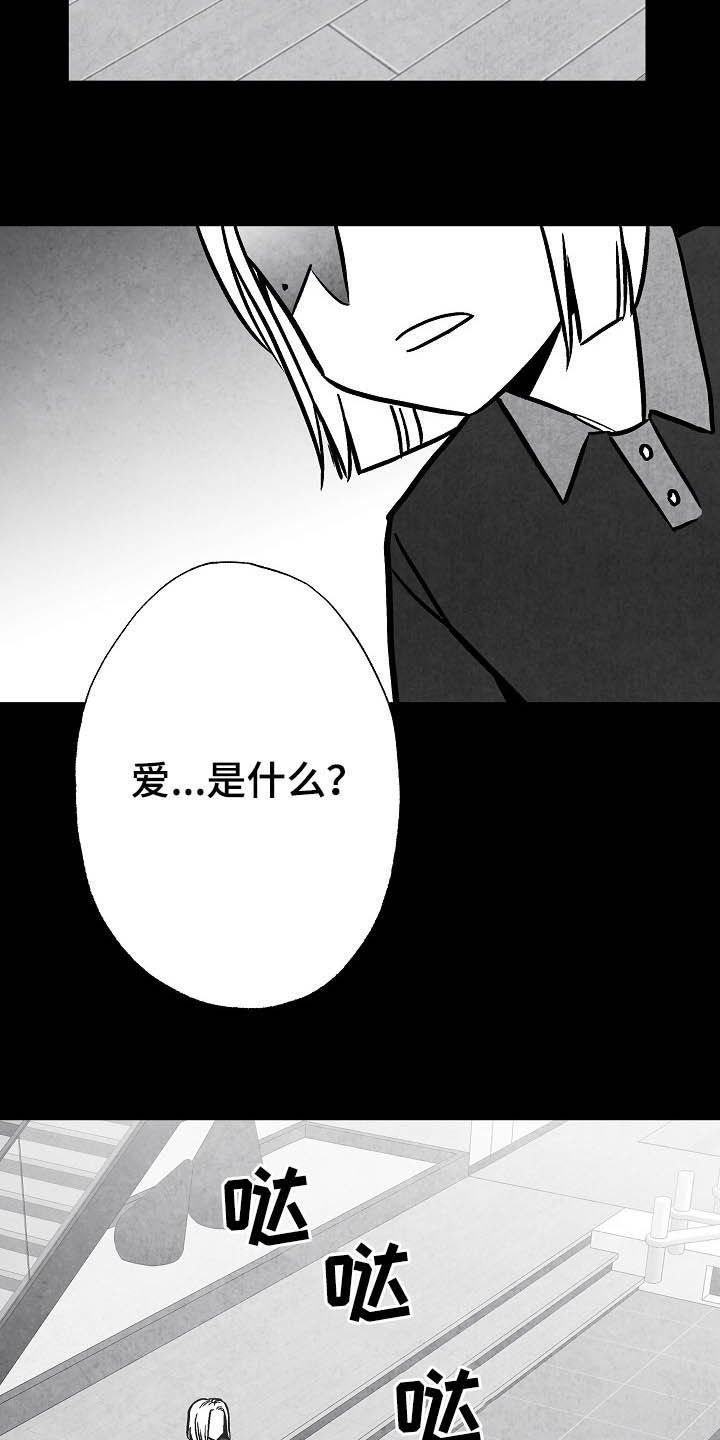 第99章：【第二季】爱是什么