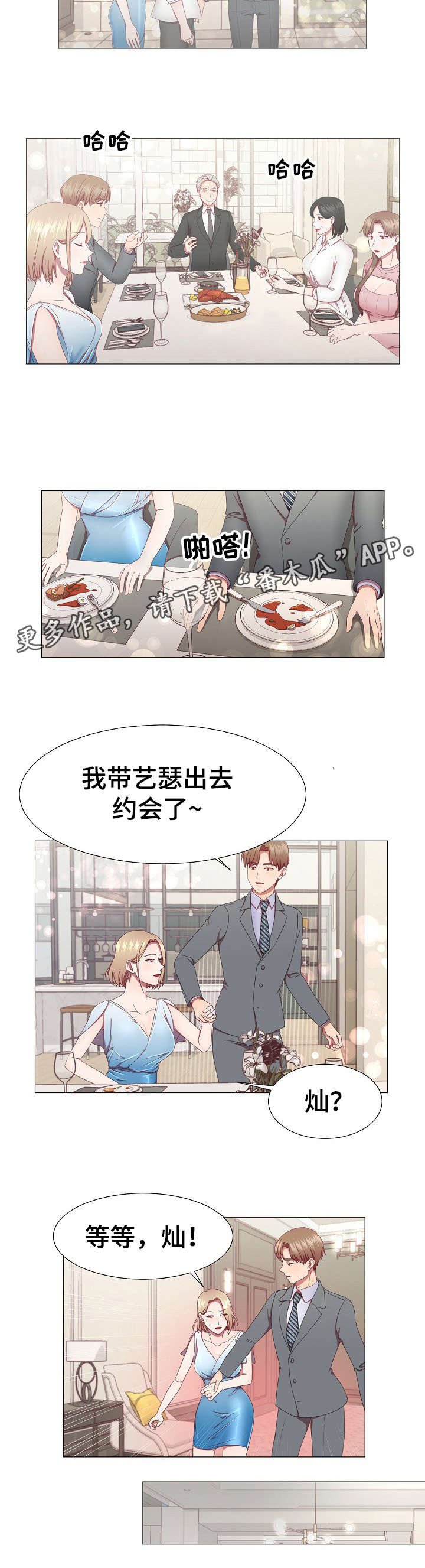 第10章：约会
