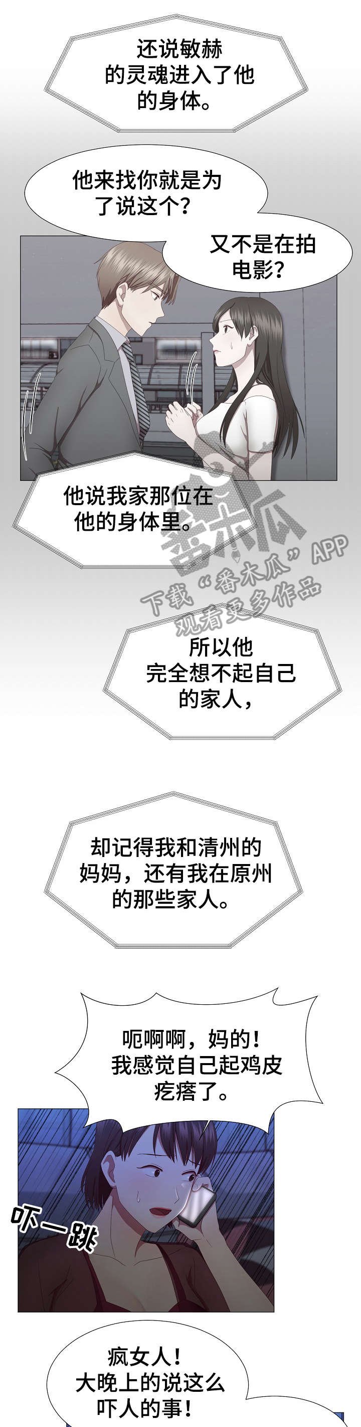 第15章：吓人