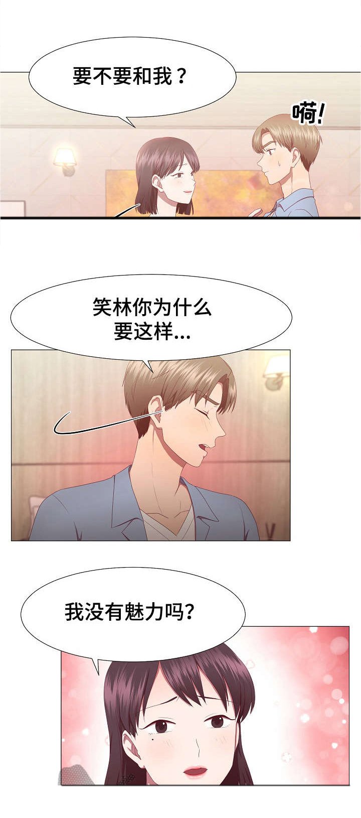 第18章：魅力