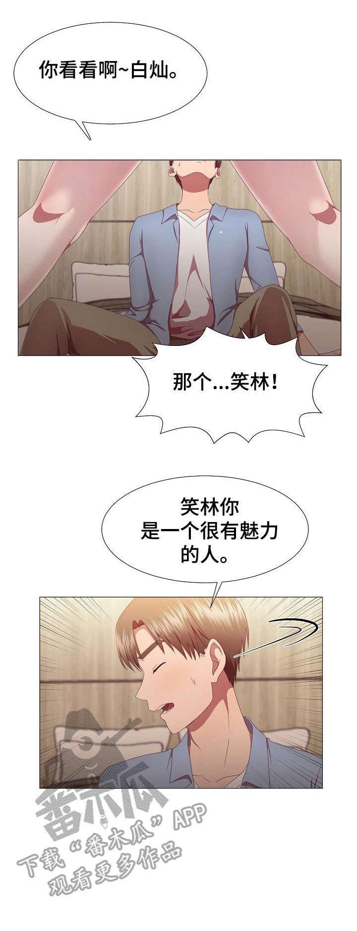 第18章：魅力