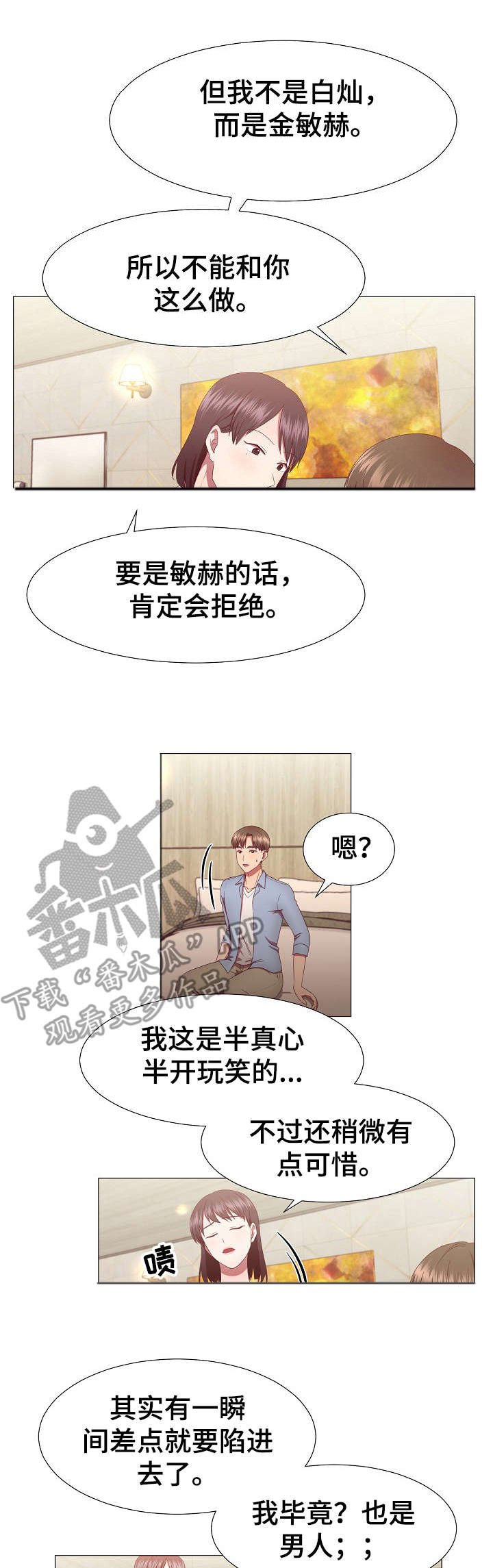 第19章：痛苦