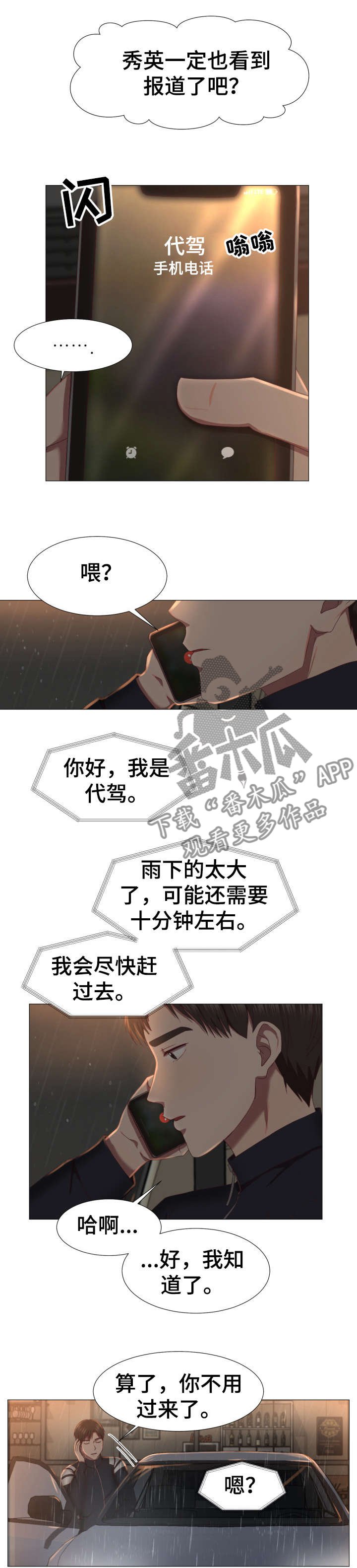 第2章：车祸