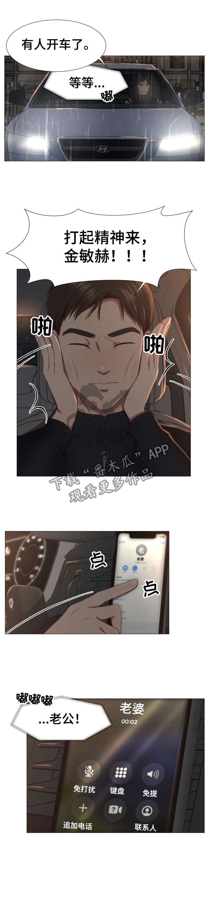 第2章：车祸