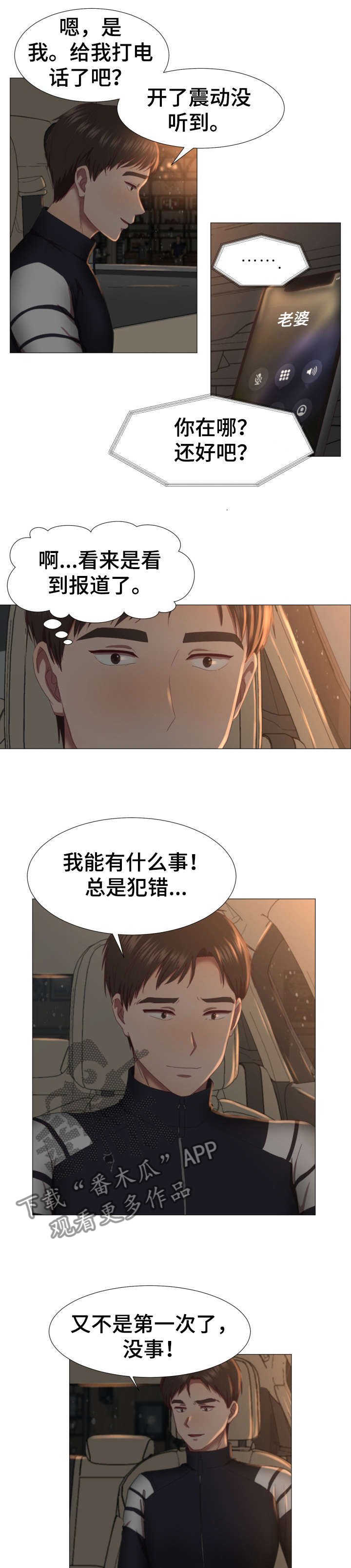 第2章：车祸