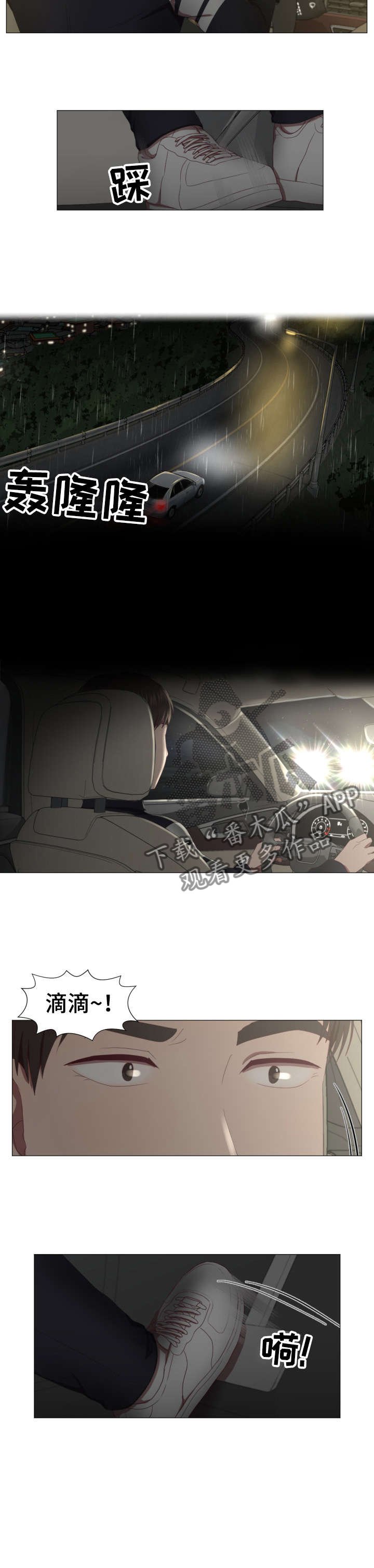 第2章：车祸