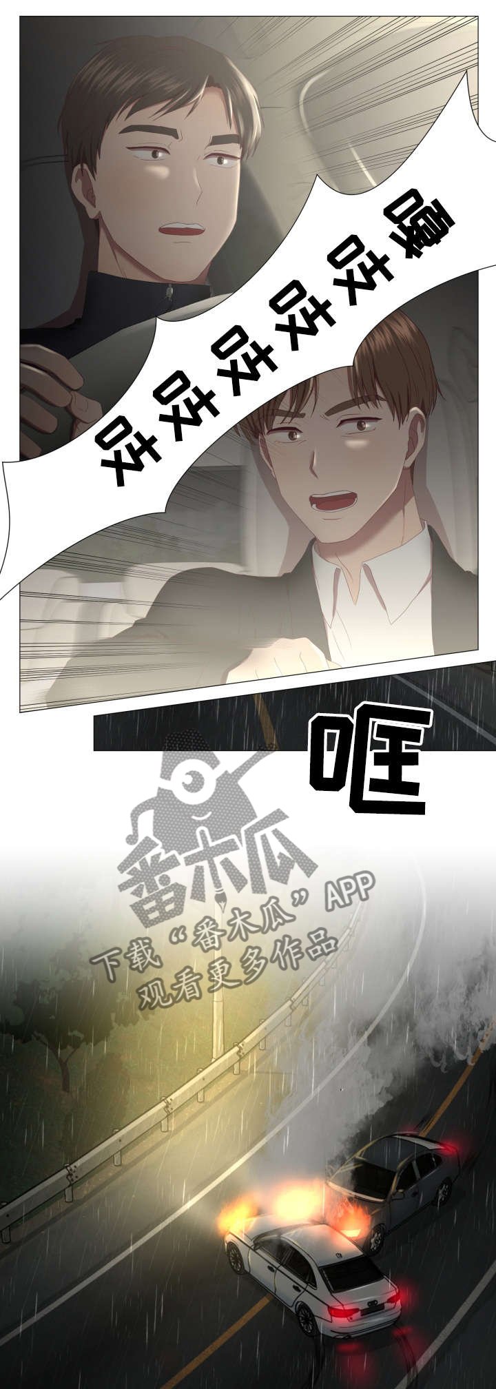 第2章：车祸