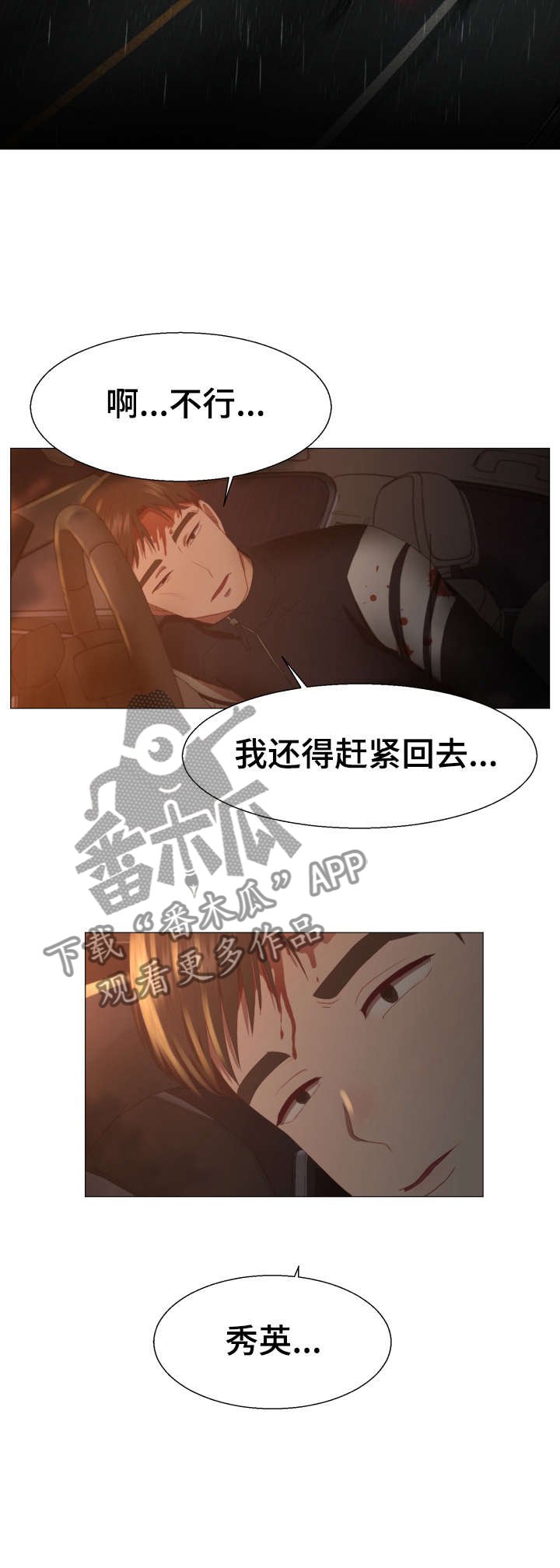 第2章：车祸